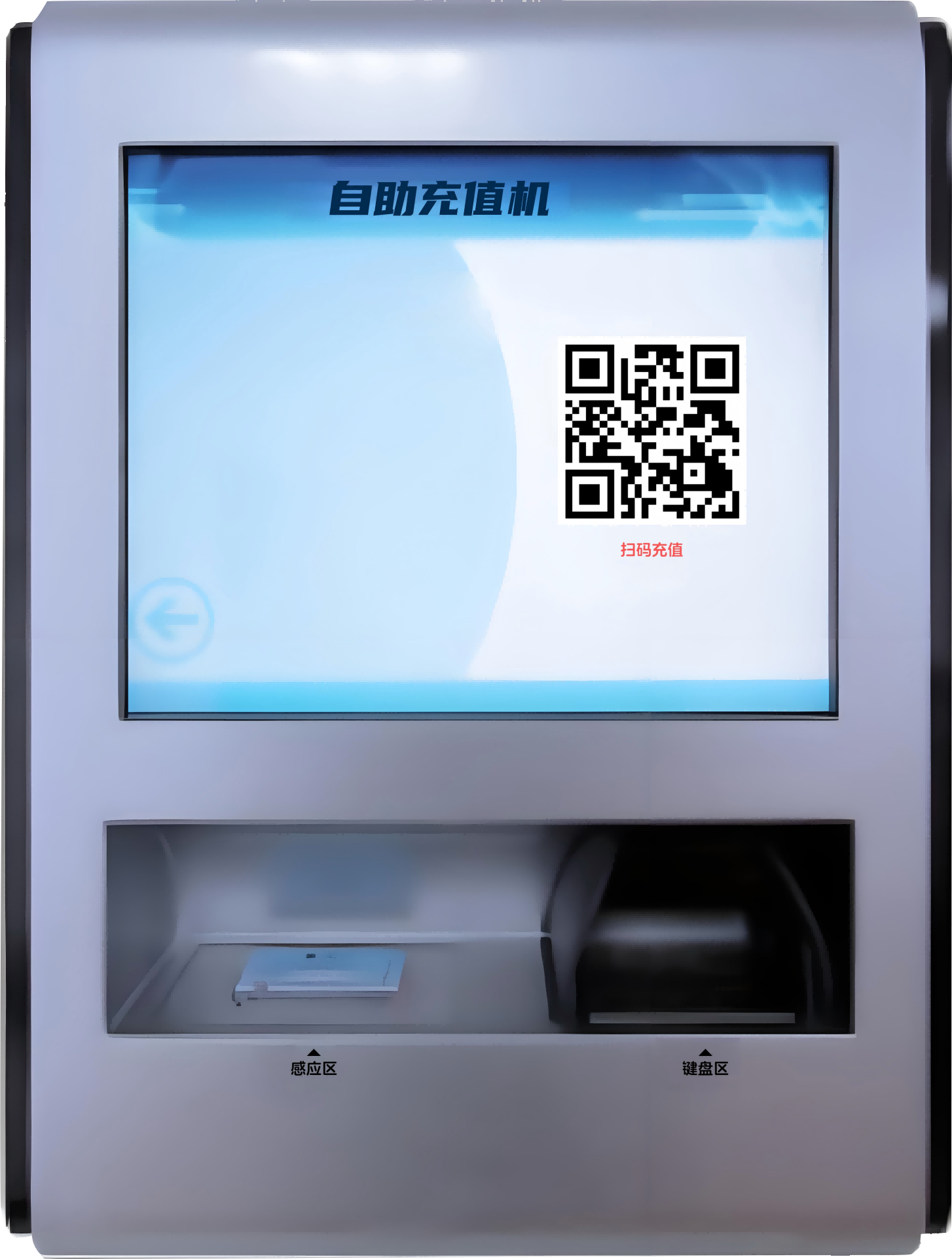 自助充值機(jī)