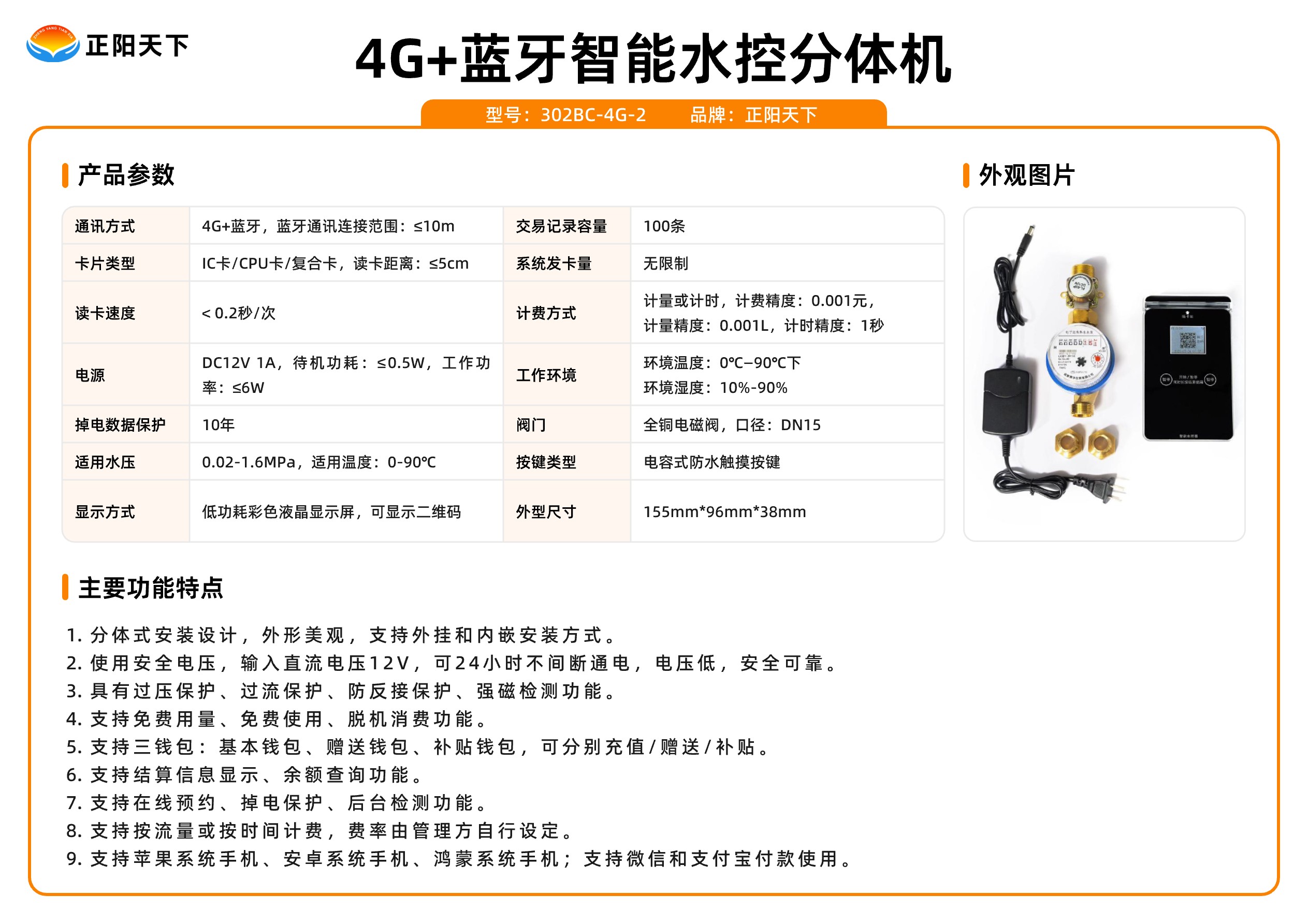 4G+藍牙智能水控分體機.jpg