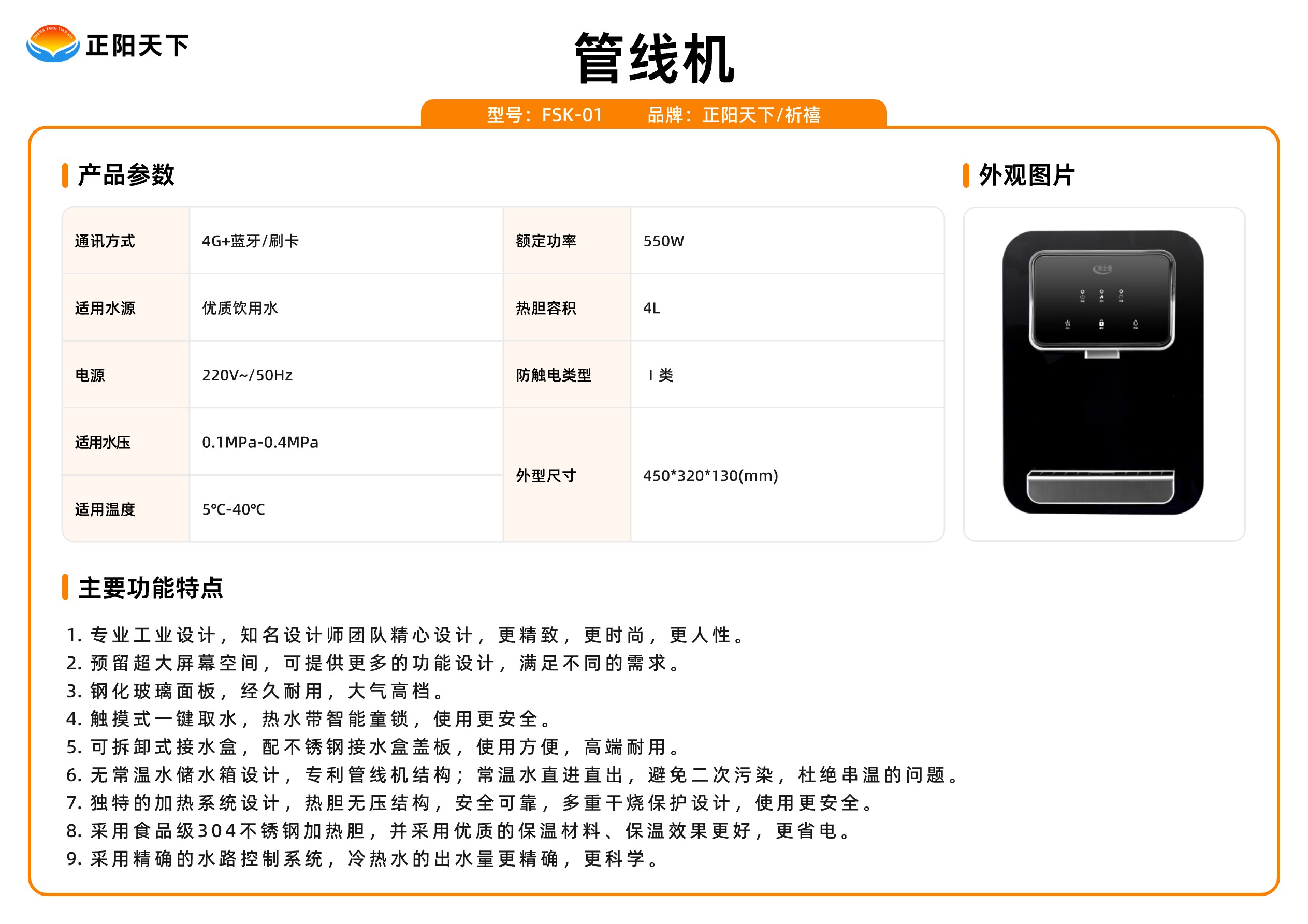管線機FSK-01.jpg