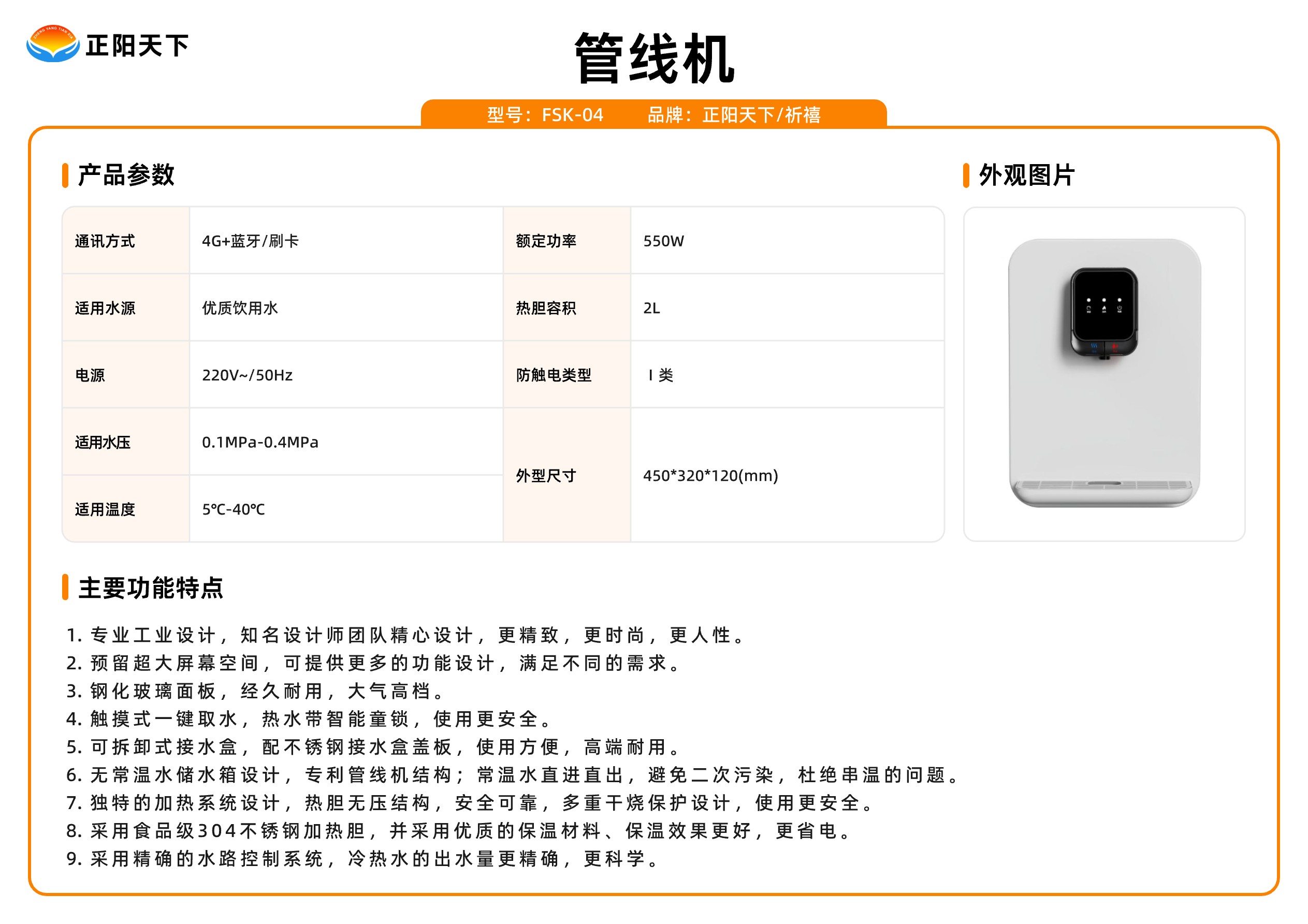 管線機(jī)FSK-04.jpg