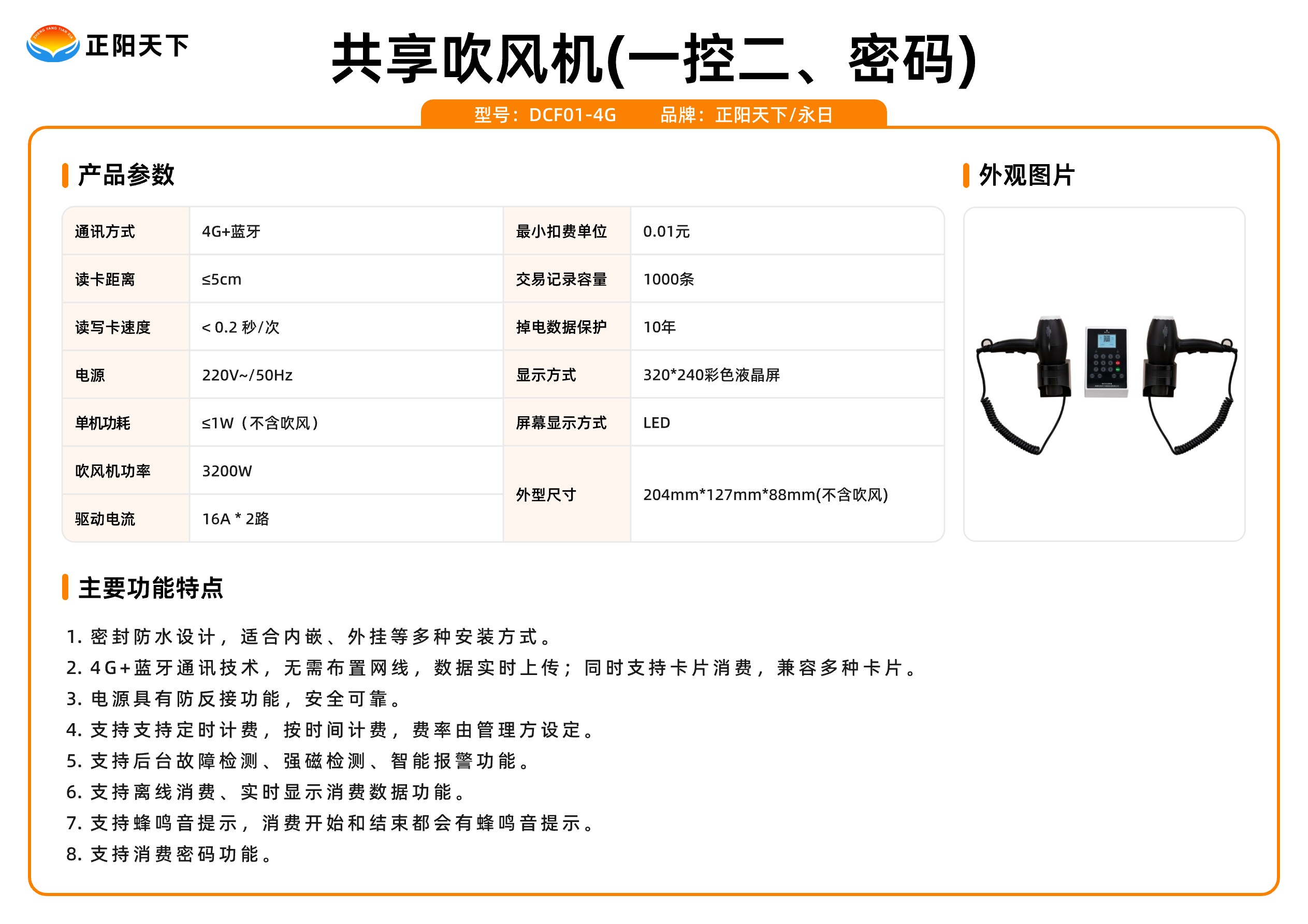 共享吹風(fēng)機(jī)(一控二、密碼).jpg