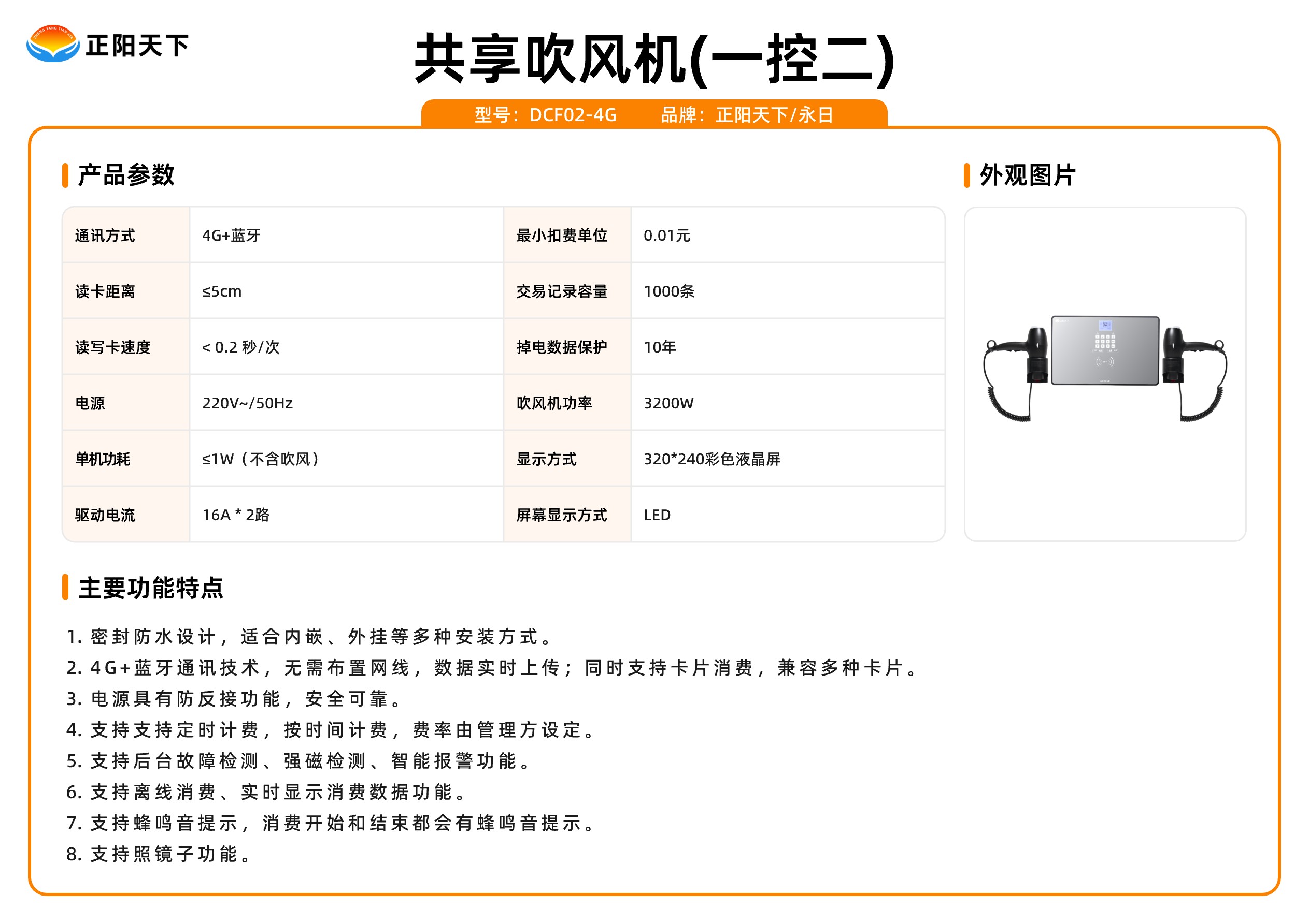 共享吹風(fēng)機(jī)(一控二).jpg