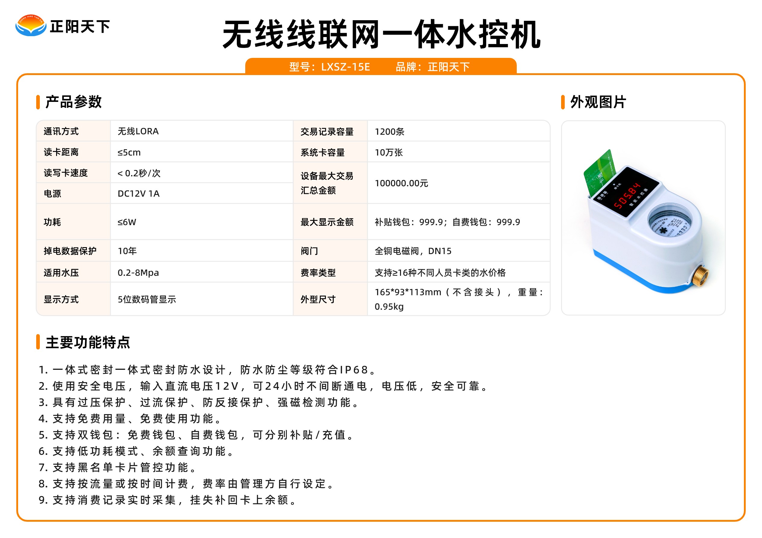 無線線聯(lián)網(wǎng)一體水控機.jpg