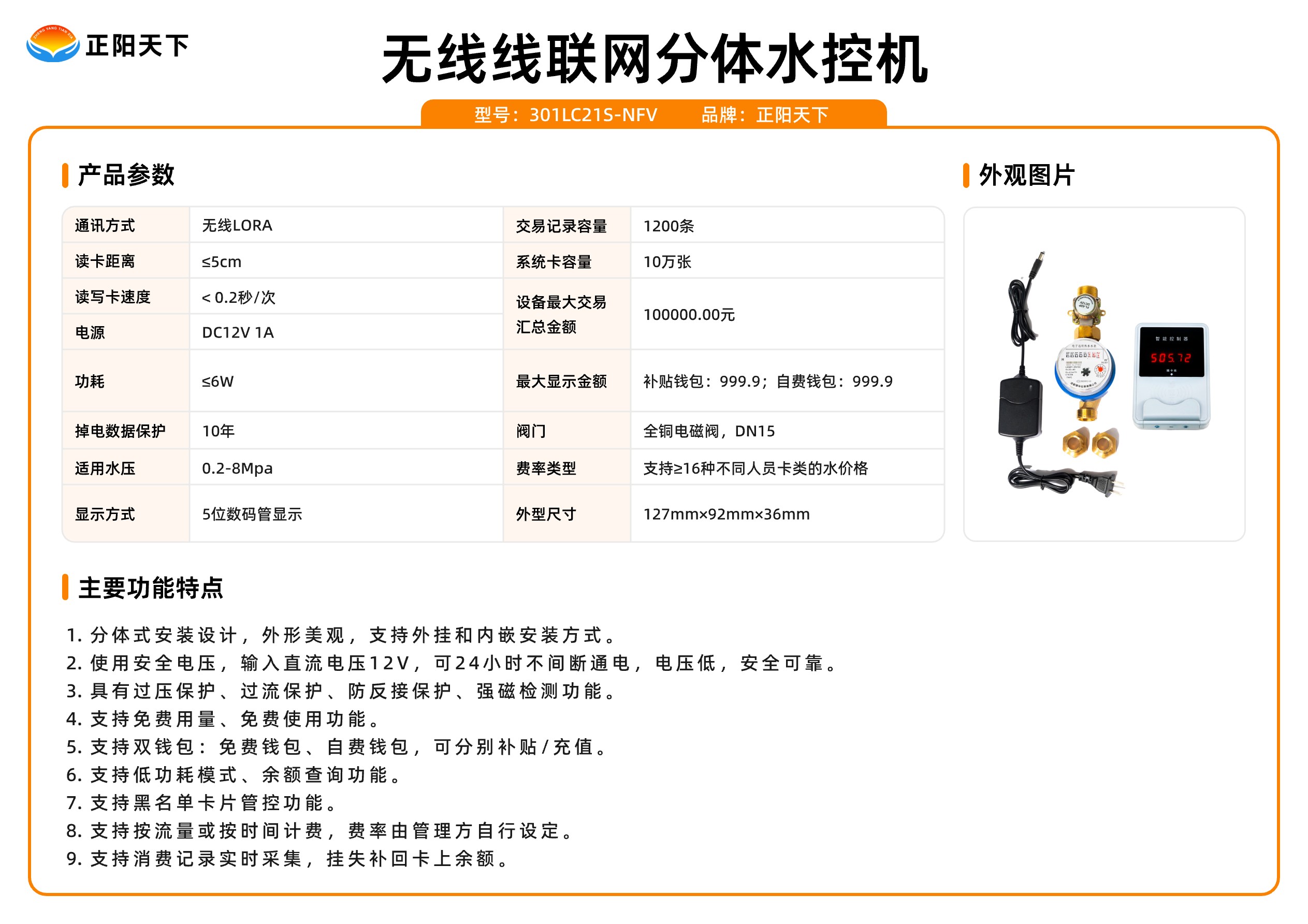 無線線聯(lián)網(wǎng)分體水控機.jpg