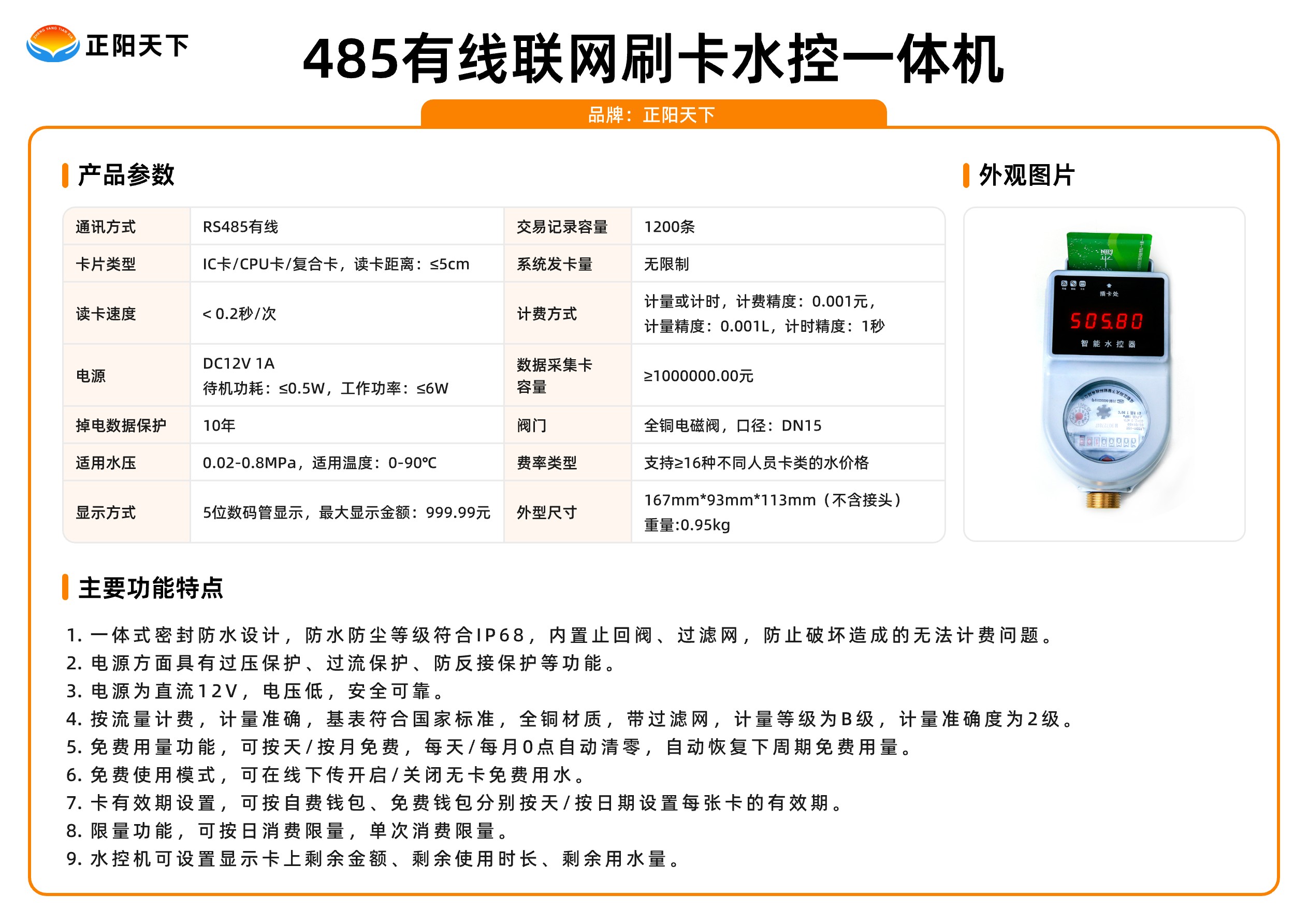 485有線聯(lián)網(wǎng)刷卡水控一體機.jpg