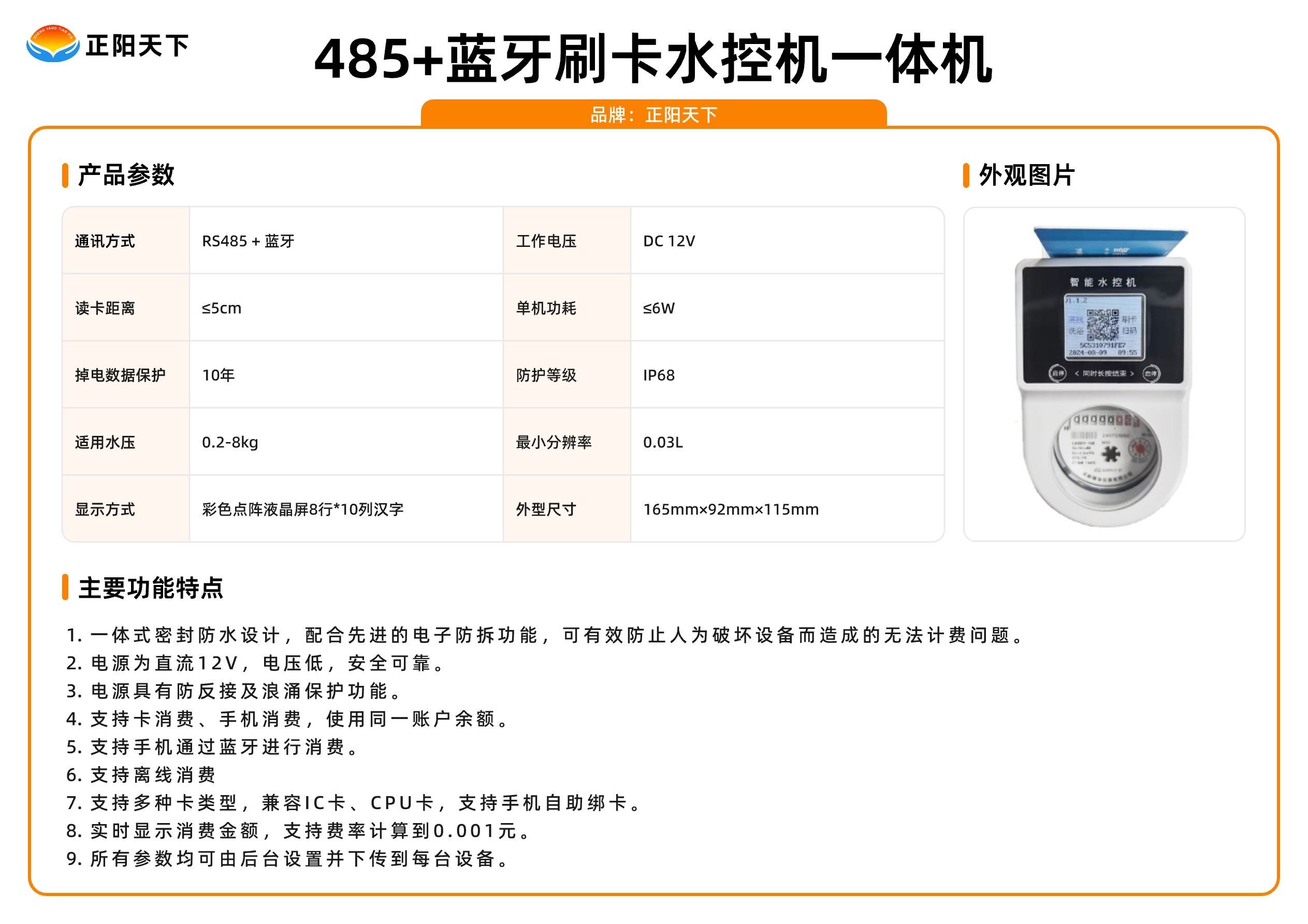 485+藍牙刷卡水控機一體機.jpg
