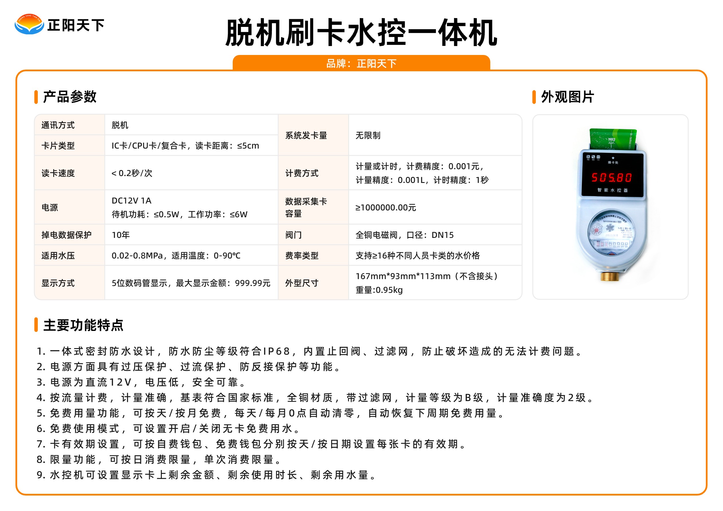 脫機(jī)刷卡水控一體機(jī).jpg