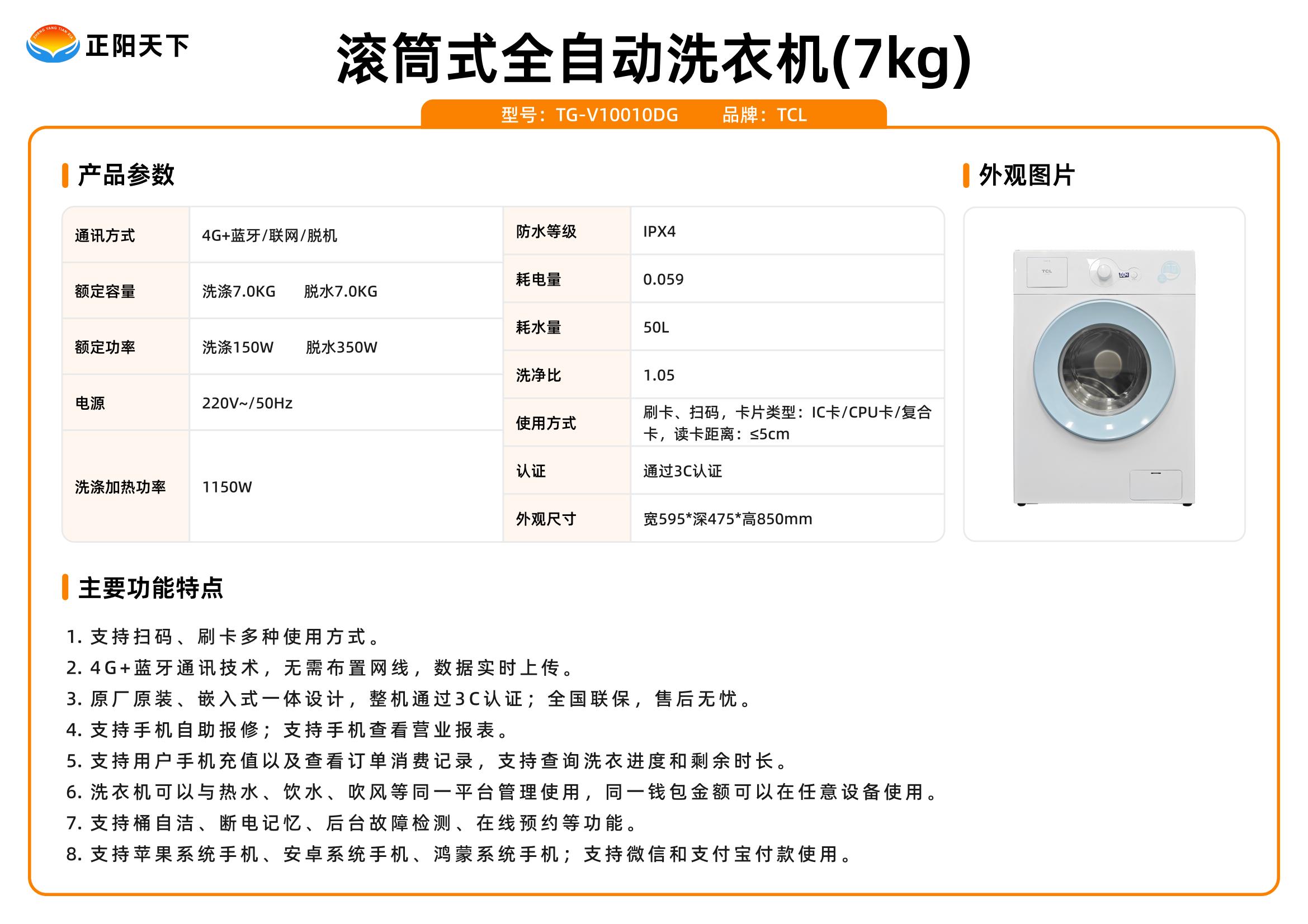 滾筒式全自動(dòng)洗衣機(jī)(7kg)_00.jpg