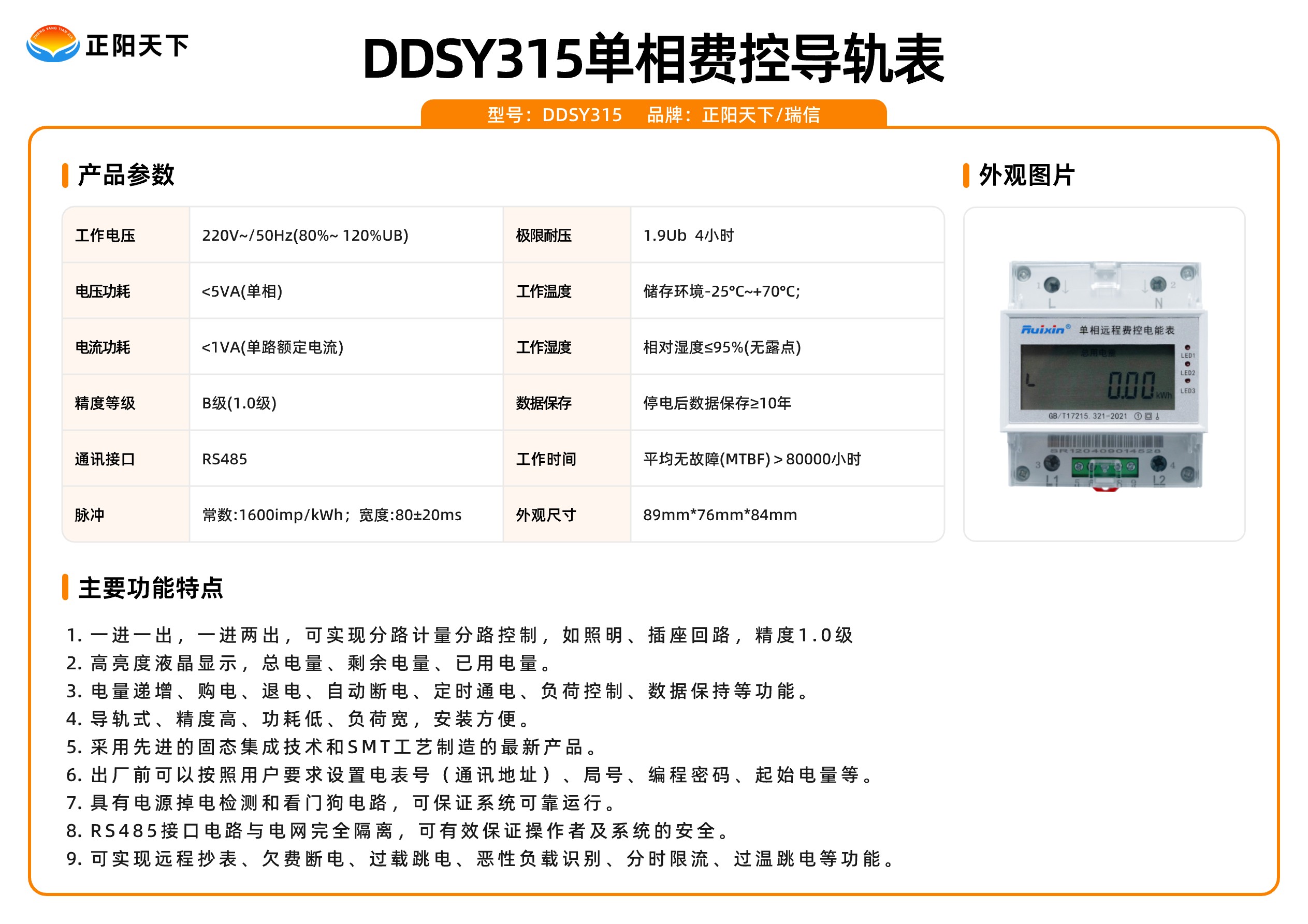 DDSY315單相費控導軌表.jpg
