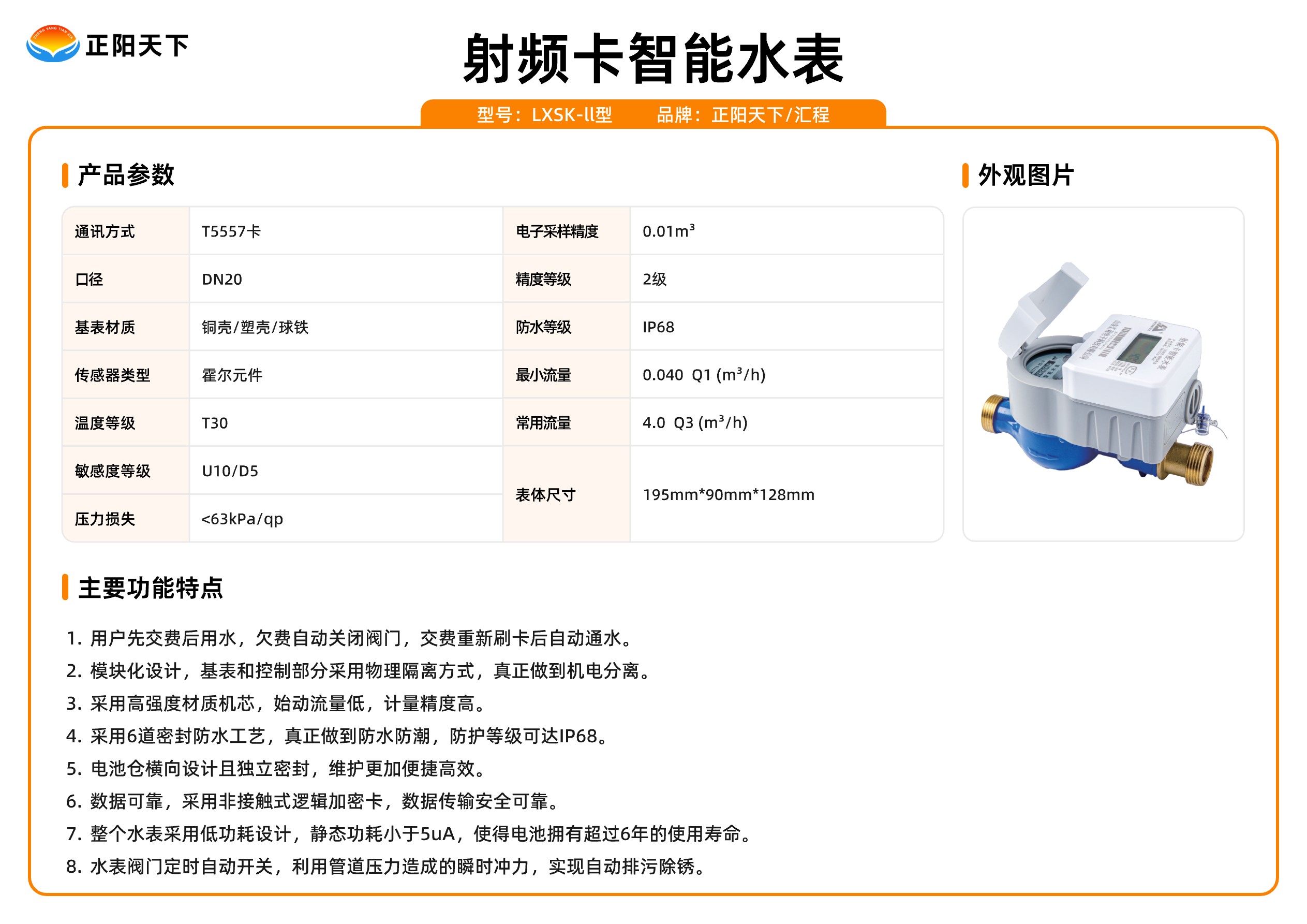 射頻卡智能水表.jpg