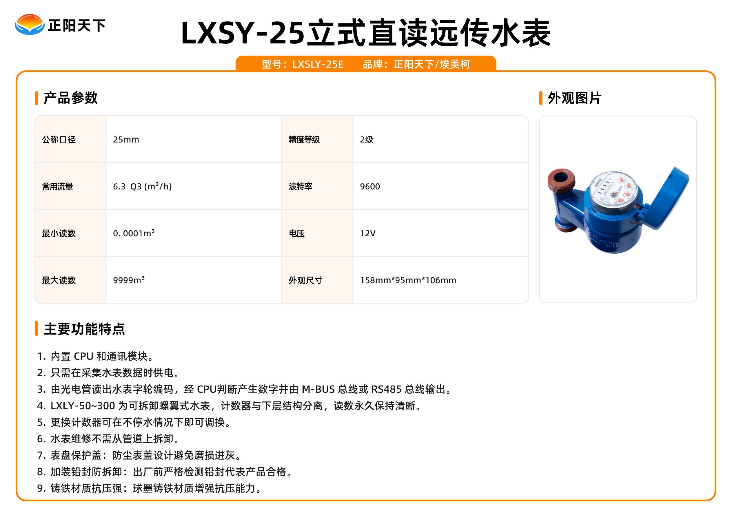 LXSY-25立式直讀遠(yuǎn)傳水電表.jpg